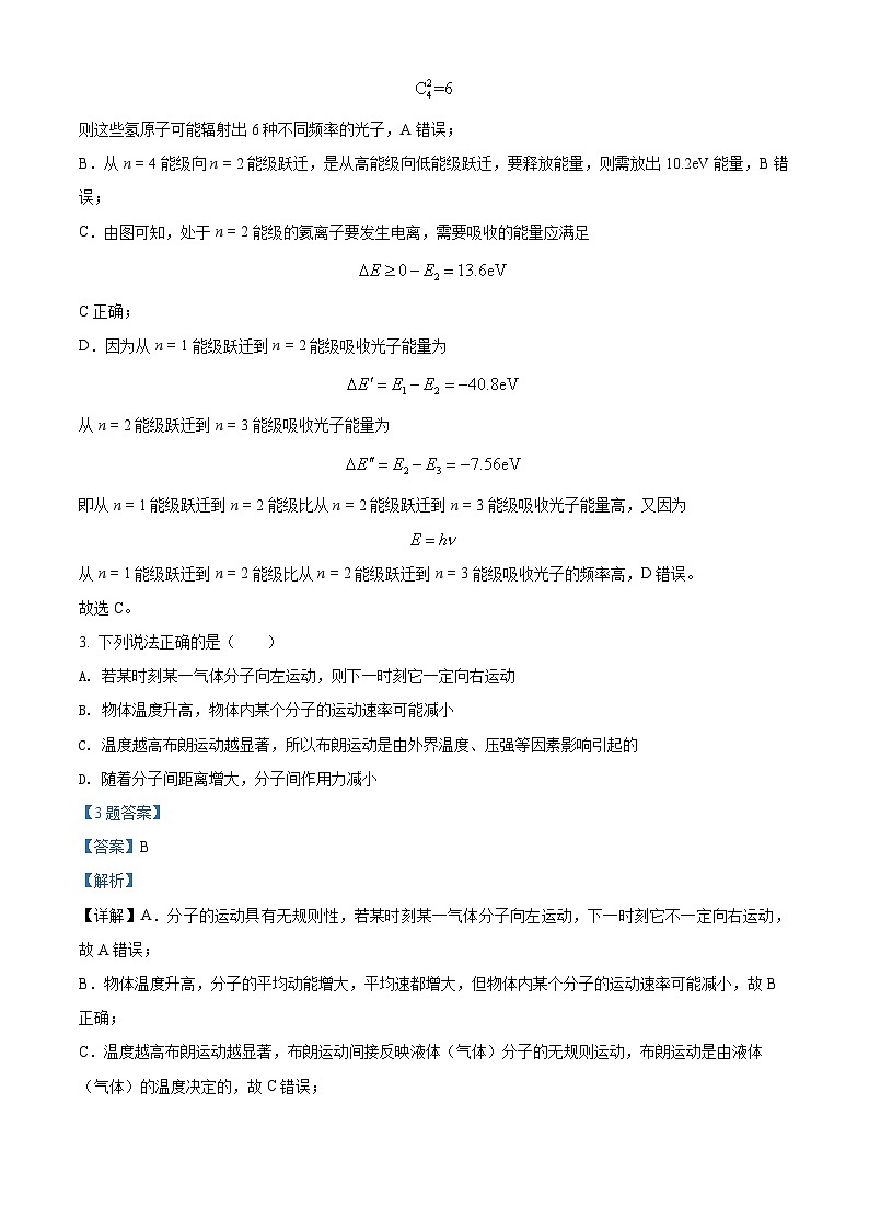 2022届北京市海淀区高三（下）一模改错反馈物理试题 附解析第2页