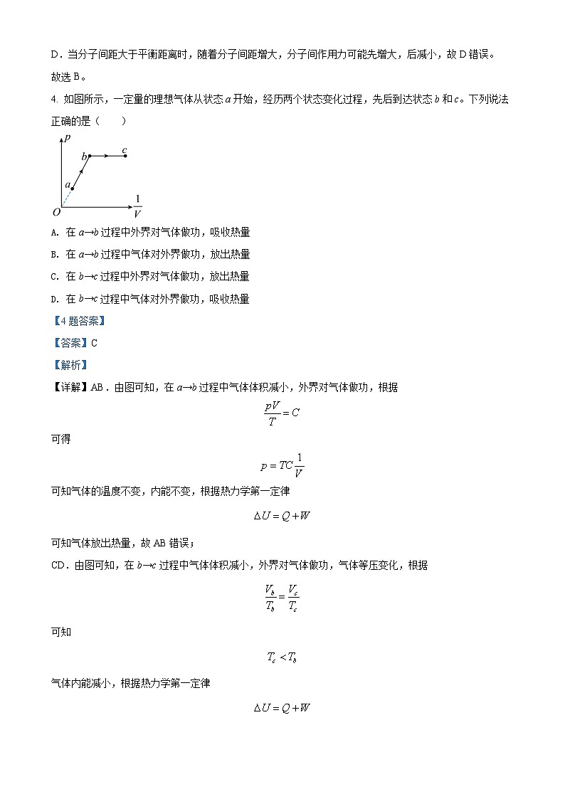 2022届北京市海淀区高三（下）一模改错反馈物理试题 附解析第3页