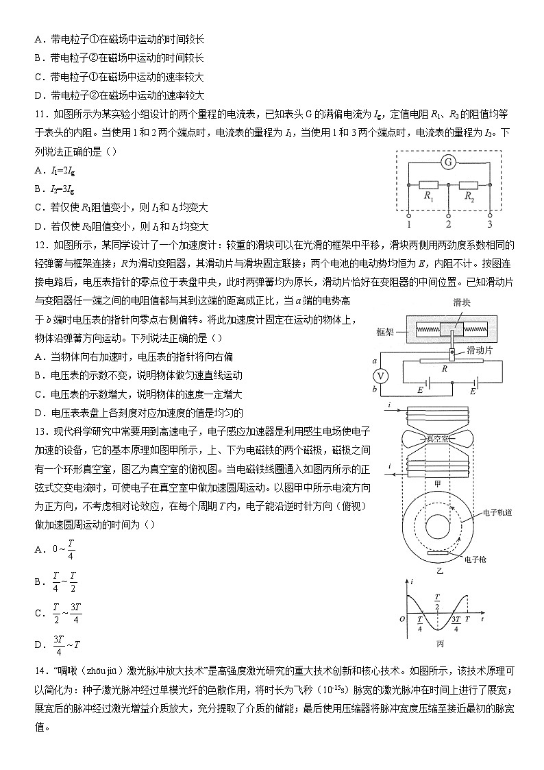 2022届北京市海淀区高三下学期期中练习（一模）物理试题 附答案第3页