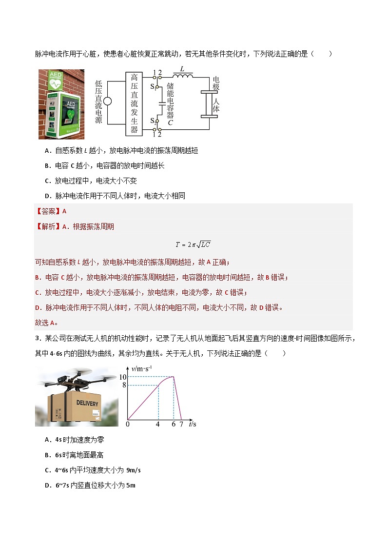 2025年高考第三次模拟考试卷：物理（山东卷）（解析版）第2页