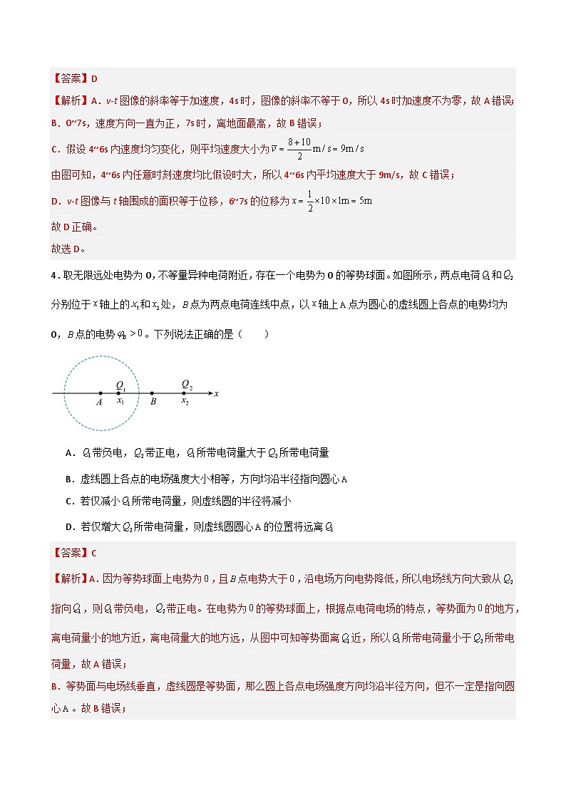 2025年高考第三次模拟考试卷：物理（山东卷）（解析版）第3页