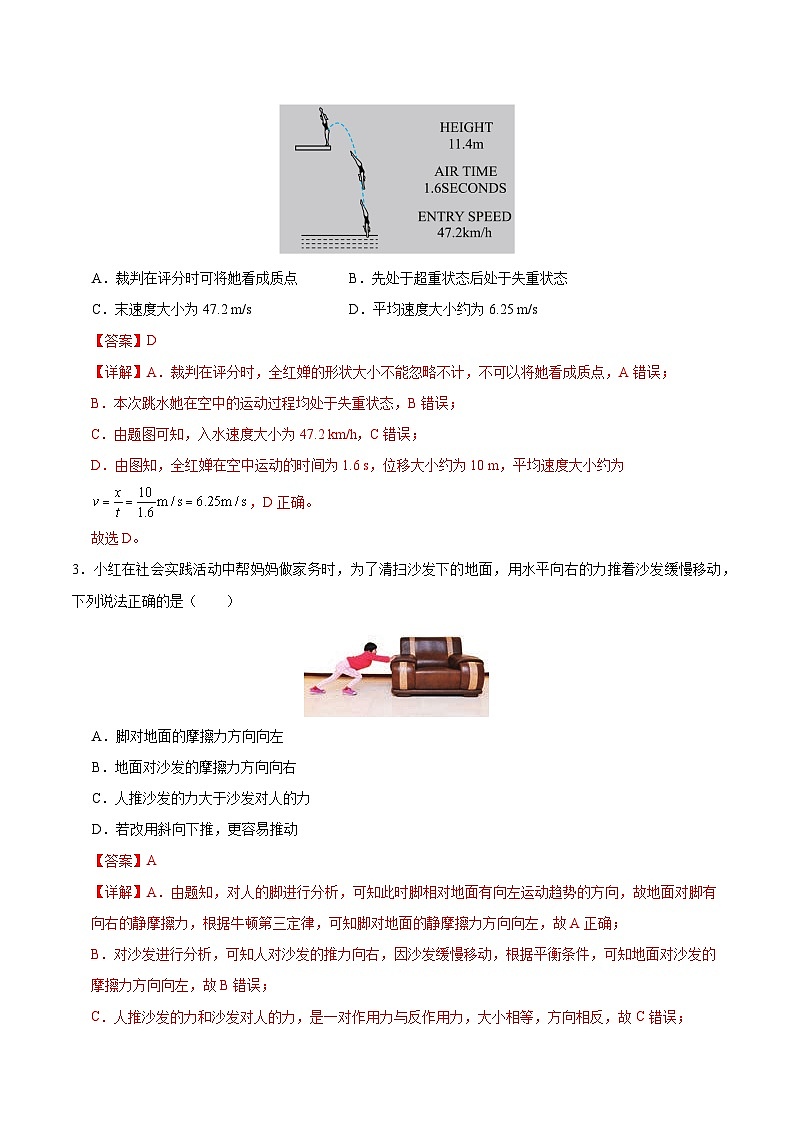 2025年高考第三次模拟考试卷：物理（浙江卷）（解析版）第2页