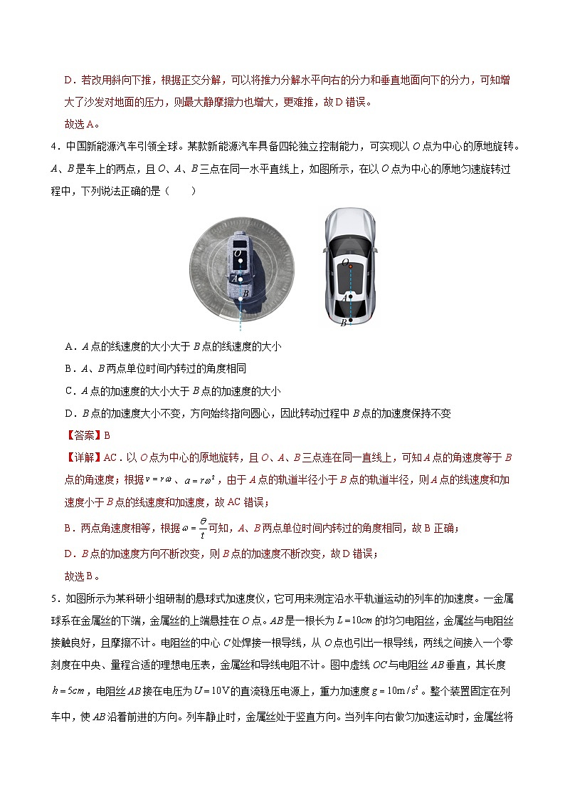 2025年高考第三次模拟考试卷：物理（浙江卷）（解析版）第3页