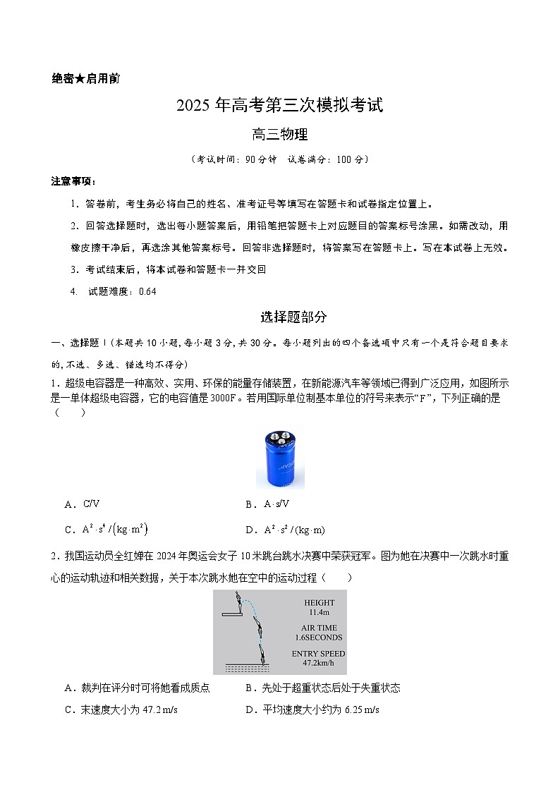 2025年高考第三次模拟考试卷：物理（浙江卷）（考试版）第1页