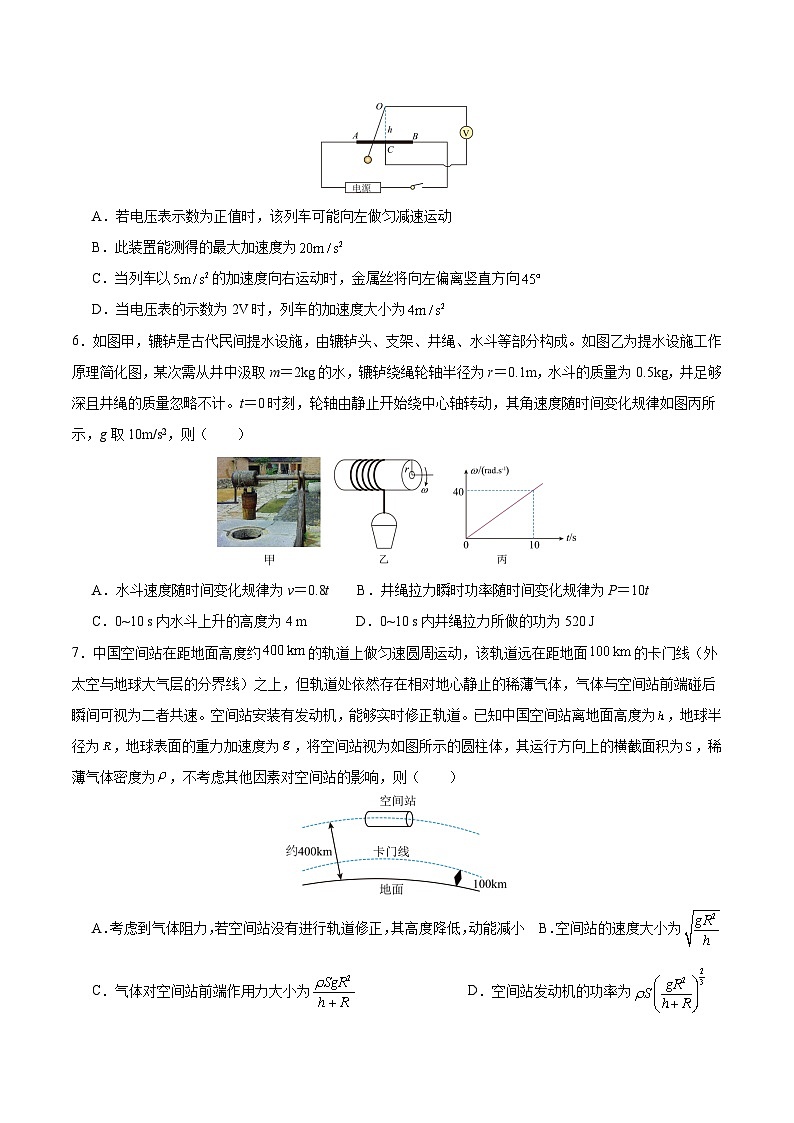 2025年高考第三次模拟考试卷：物理（浙江卷）（考试版）第3页