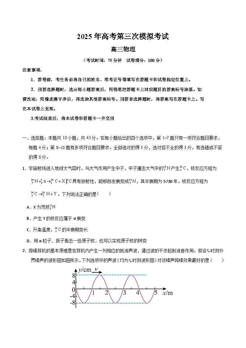 2025年高考第三次模拟考试卷：物理（重庆卷）（考试版）第1页