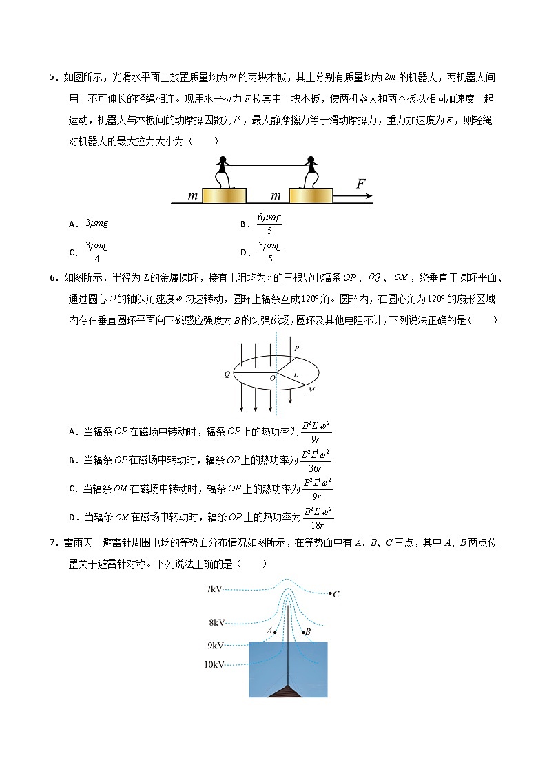 2025年高考第三次模拟考试卷：物理（重庆卷）（考试版）第3页