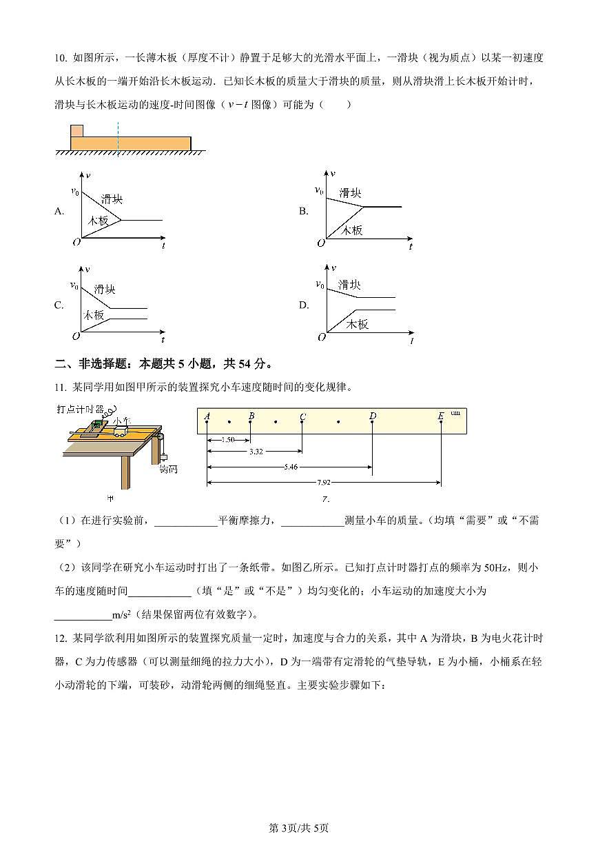 陕西省商洛市2023-2024学年高一上学期期末统测物理试卷（含答案）第3页