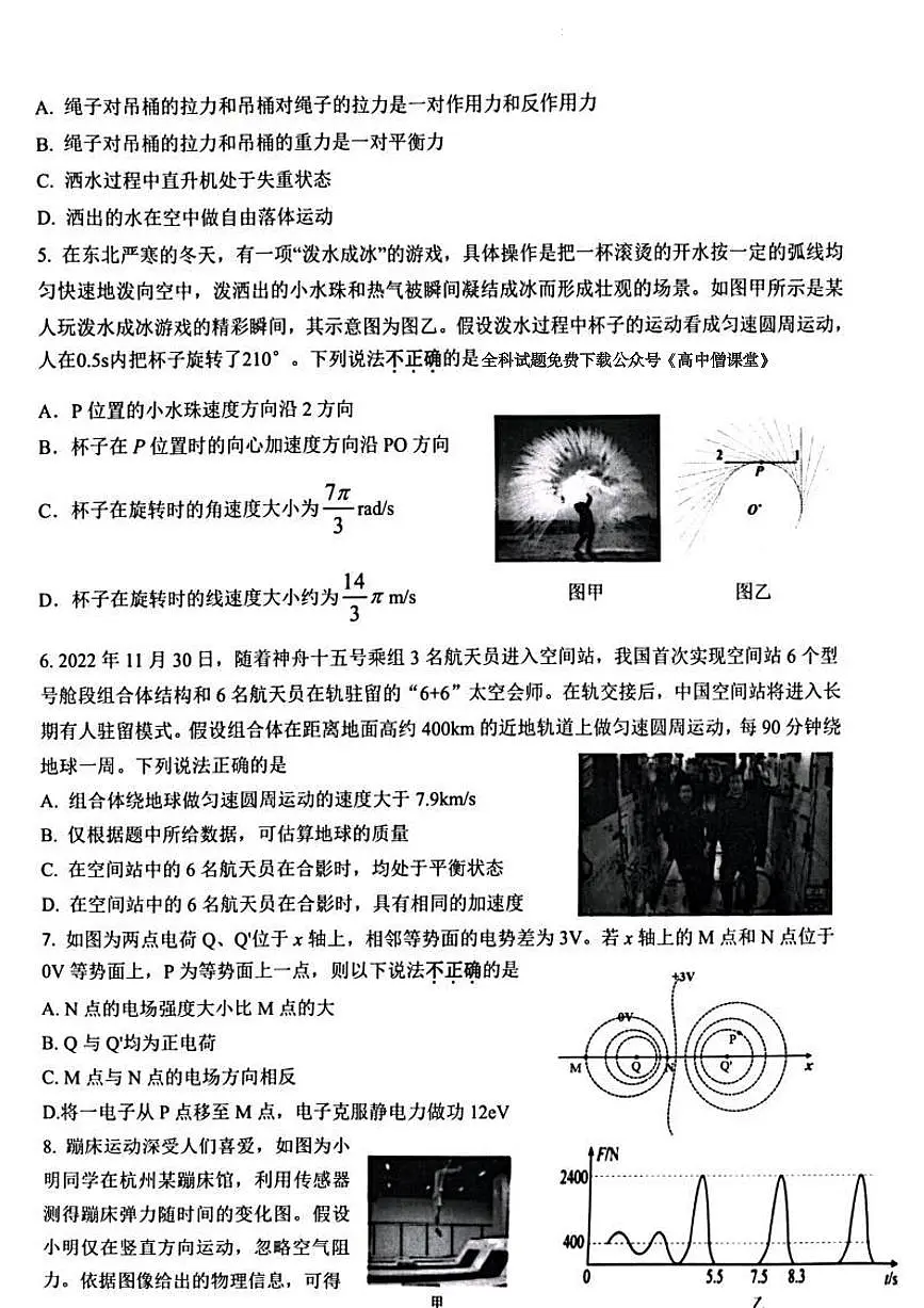 浙江省名校协作体2022-2023学年高二下学期开学考 物理试卷（含答案）第2页