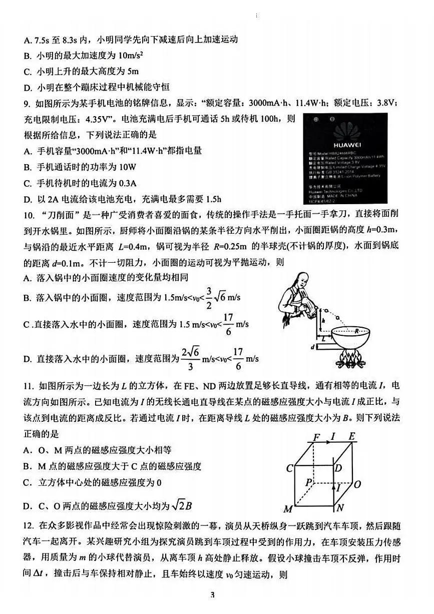 浙江省名校协作体2022-2023学年高二下学期开学考 物理试卷（含答案）第3页