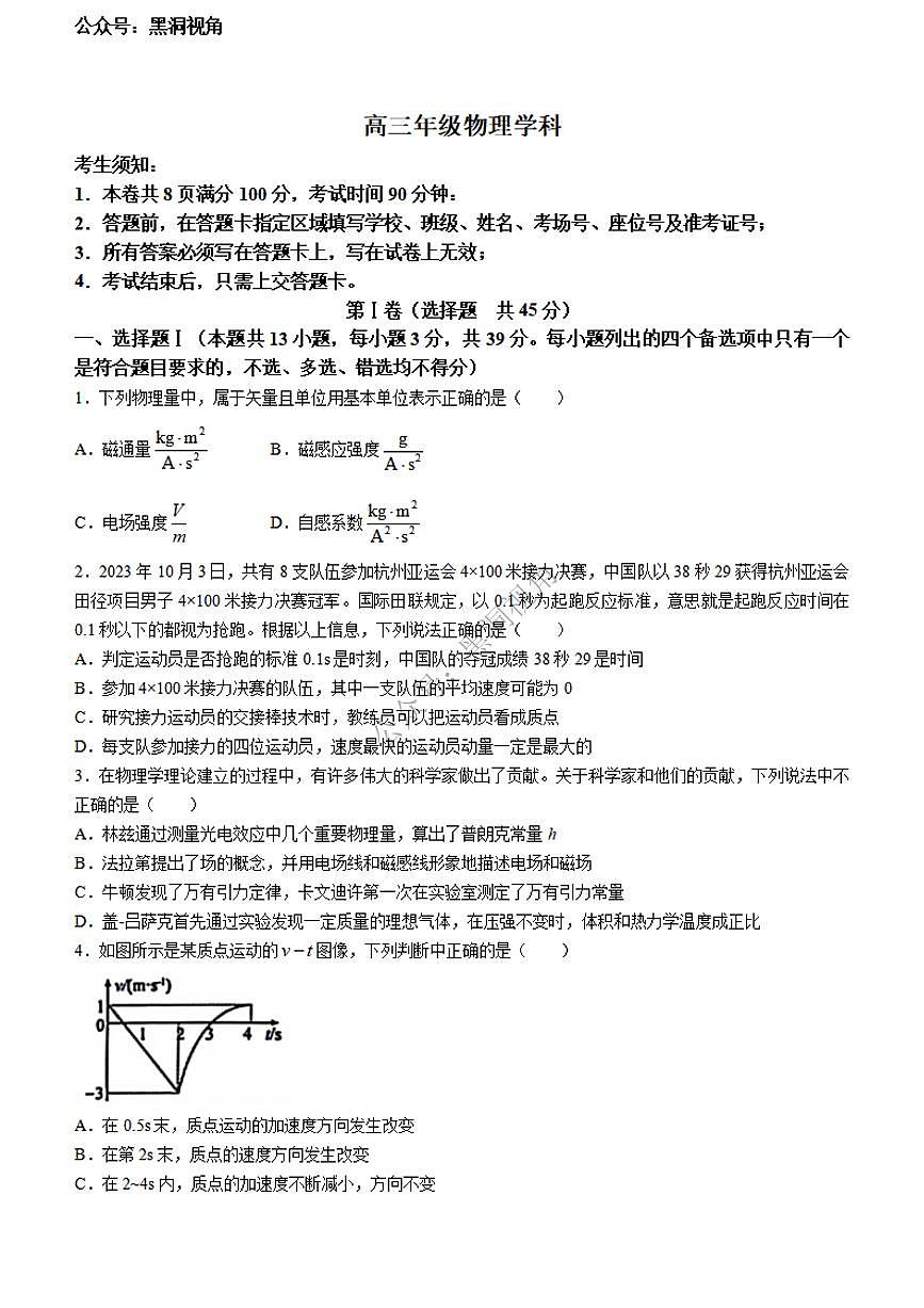 浙江省名校协作体2023-2024学年高三下学期开学联考 物理试卷（含答案）第1页