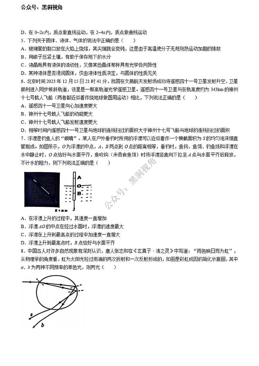 浙江省名校协作体2023-2024学年高三下学期开学联考 物理试卷（含答案）第2页
