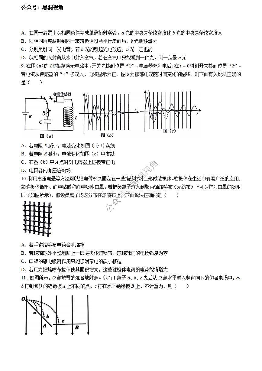 浙江省名校协作体2023-2024学年高三下学期开学联考 物理试卷（含答案）第3页