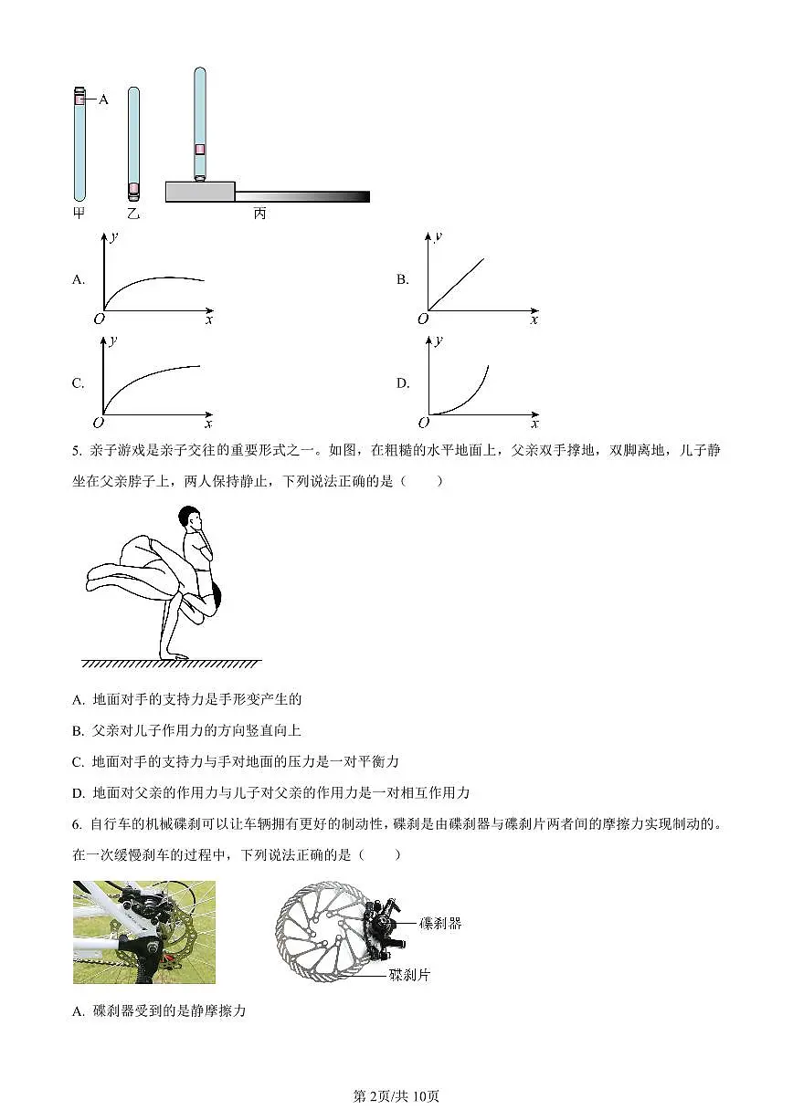 浙江省台州市2023-2024学年高一上学期1月期末考试物理试卷（含答案）第2页