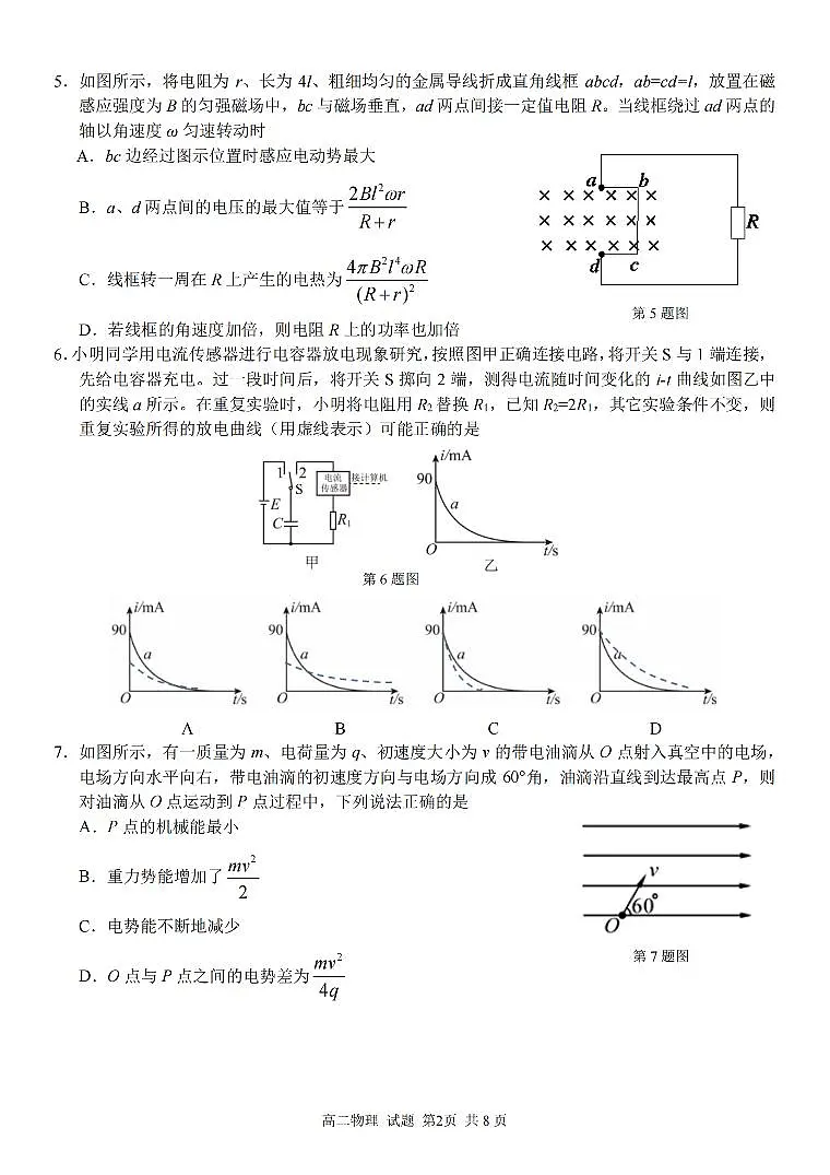 浙江省浙南名校联盟2023-2024学年高二下学期开学考 物理试卷（含答案）第2页