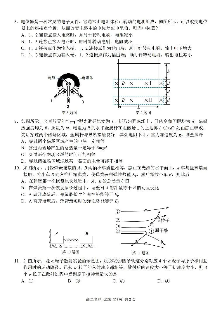 浙江省浙南名校联盟2023-2024学年高二下学期开学考 物理试卷（含答案）第3页