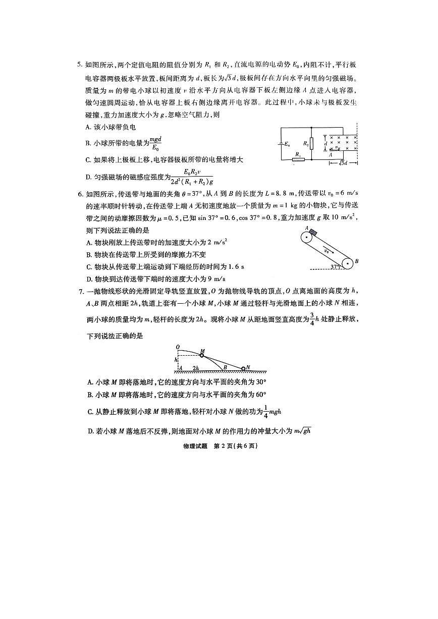 重庆市南开中学校2023-2024学年高三下学期2月月考 物理试卷（含答案）第2页