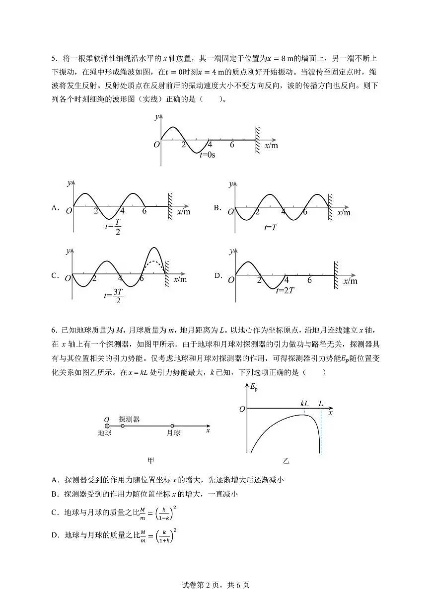 物理丨广东省珠海市第二中学2025届高三年级考前冲刺试卷及答案第2页