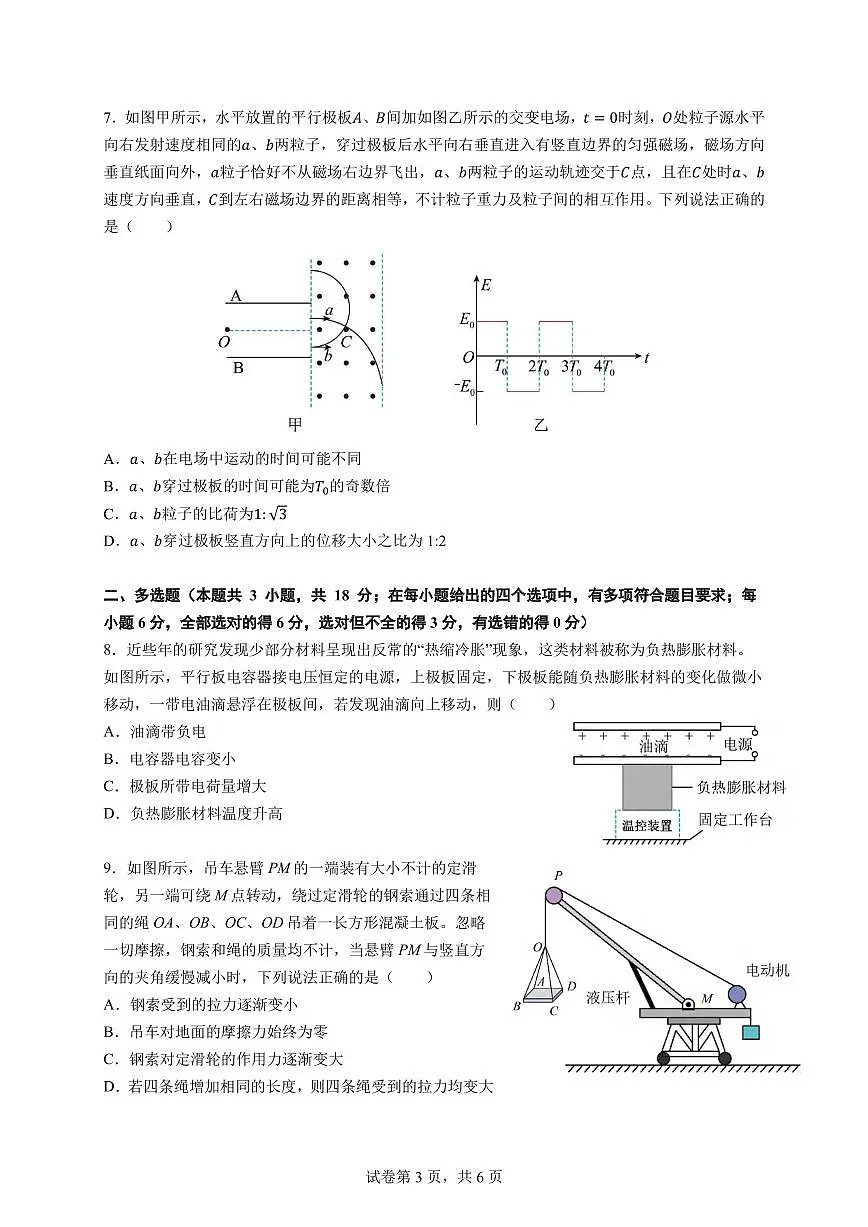 物理丨广东省珠海市第二中学2025届高三年级考前冲刺试卷及答案第3页