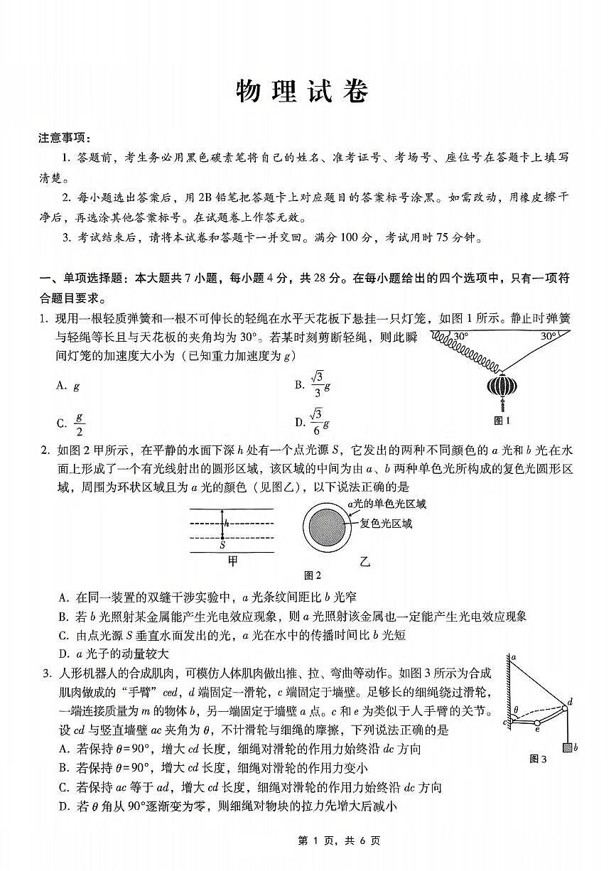 物理丨重庆市巴蜀中学2025届高考适应性月考卷（八）物理试卷及答案第1页