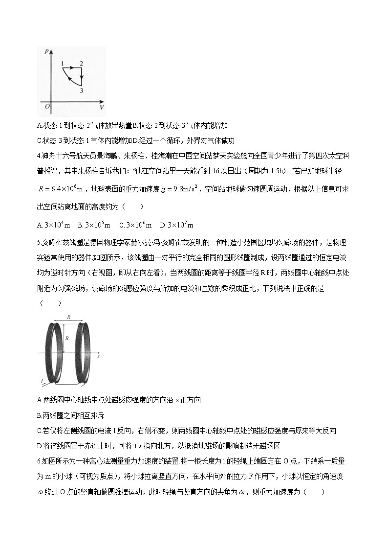 2024-2025学年湖北省部分学校高二物理下学期6月月考模拟试题（附答案）第2页