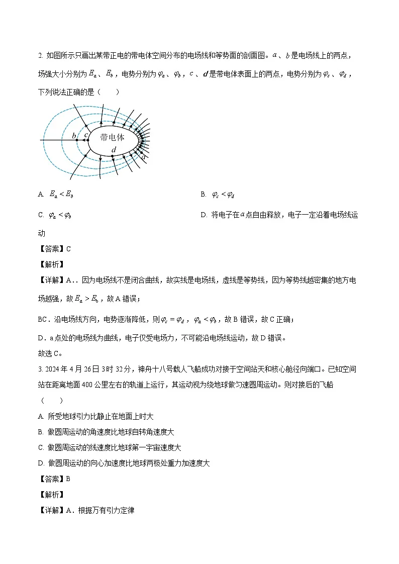 2024-2025学年湖北省高一物理下学期7月期末模拟试题（附答案）第2页