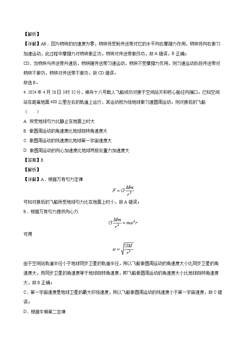 2024-2025学年湖北省高一物理下学期期末考试模拟试题（附答案）第3页