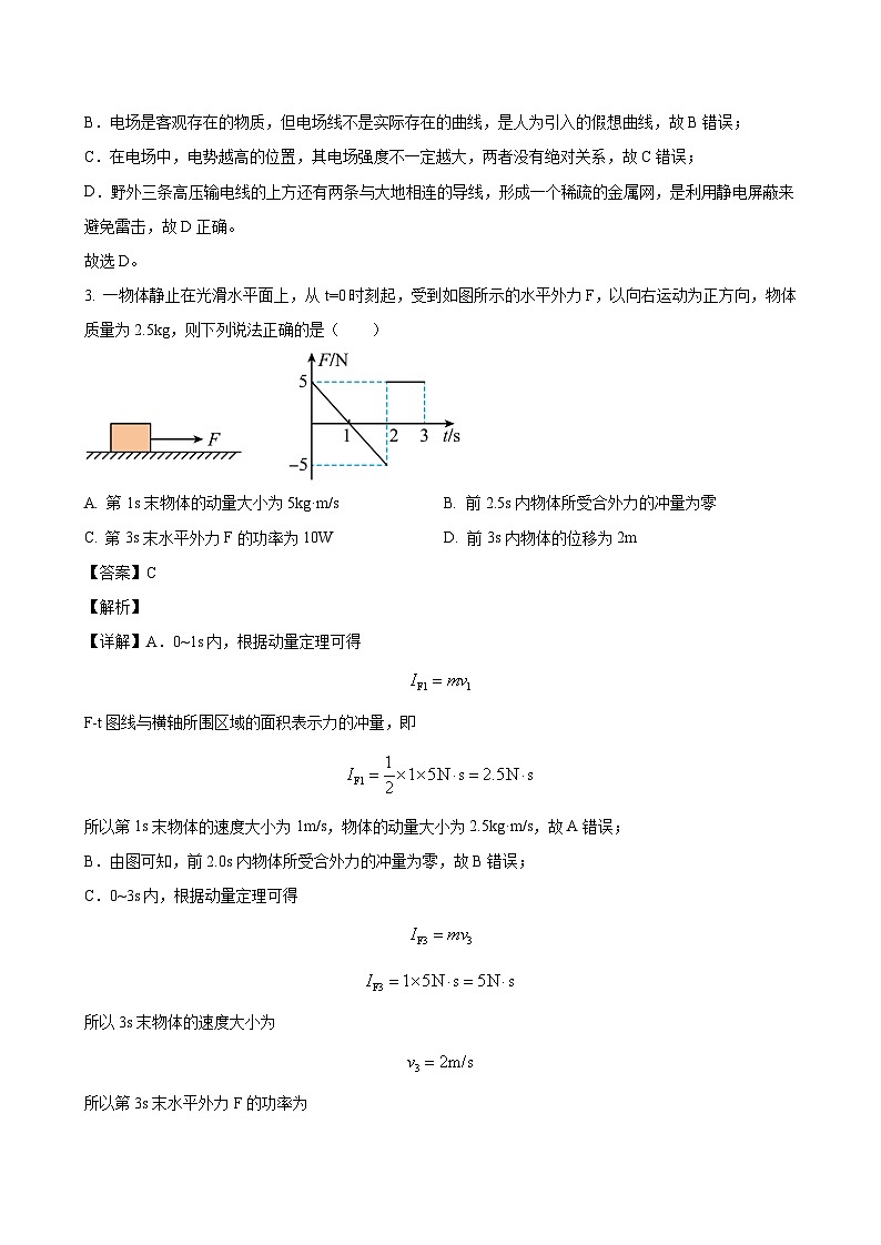 2024-2025学年湖北省武汉市江岸区高一物理下学期期末质量检测试卷（附答案）第2页