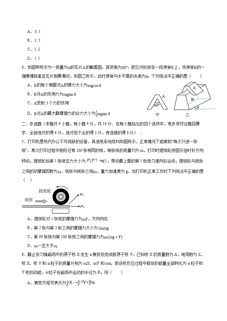 2024-2025学年湖北省武汉市武汉市高二物理下学期期末考试试卷第3页