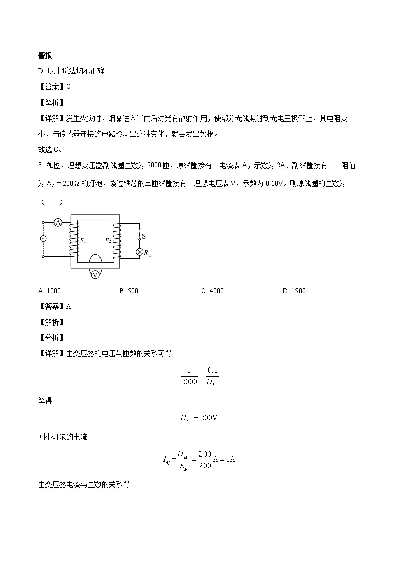 2024-2025学年湖北省武汉市新洲区高二物理下学期6月期末模拟试题（附答案）第2页