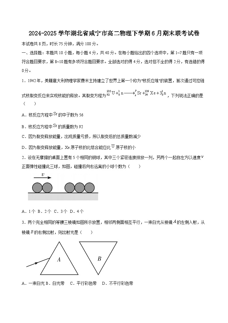 2024-2025学年湖北省咸宁市高二物理下学期6月期末联考试卷第1页
