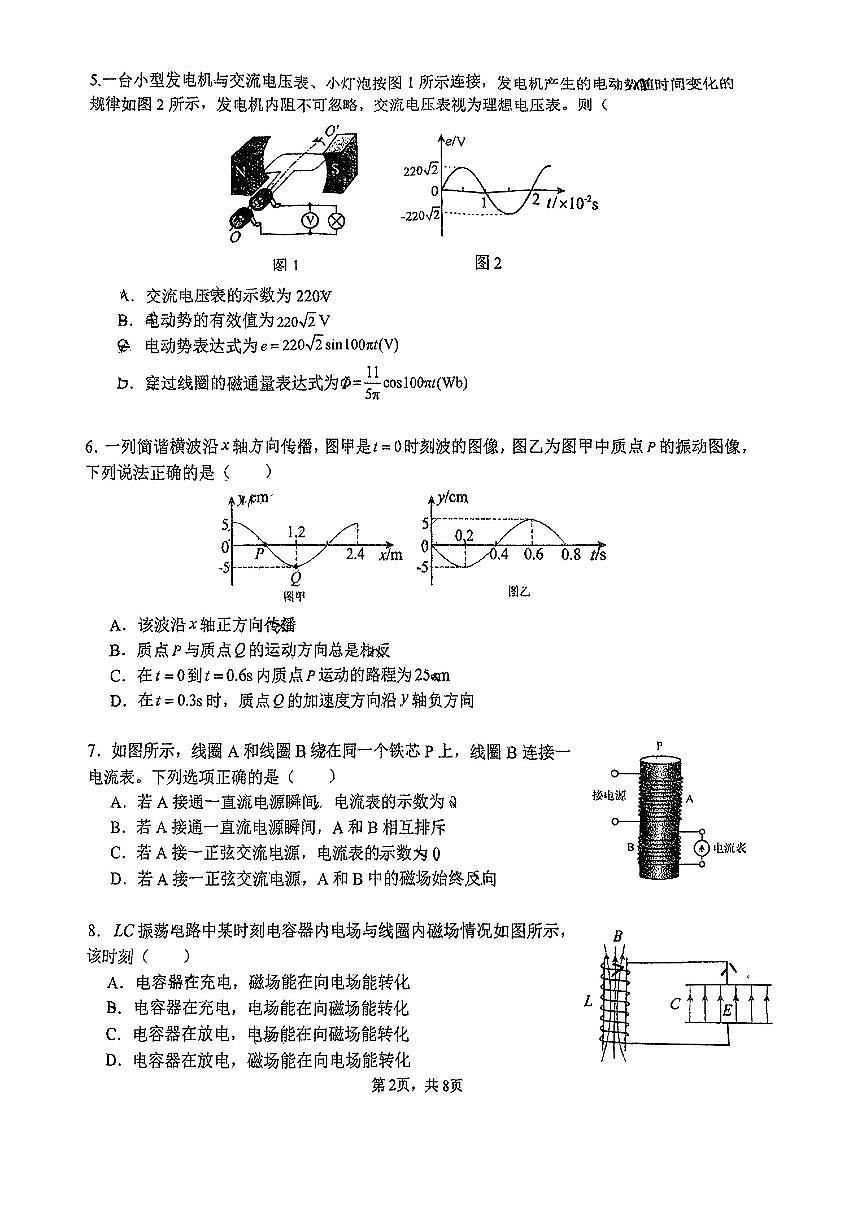 2025北京清华附中朝阳学校高二（下）期中真题物理试卷第2页