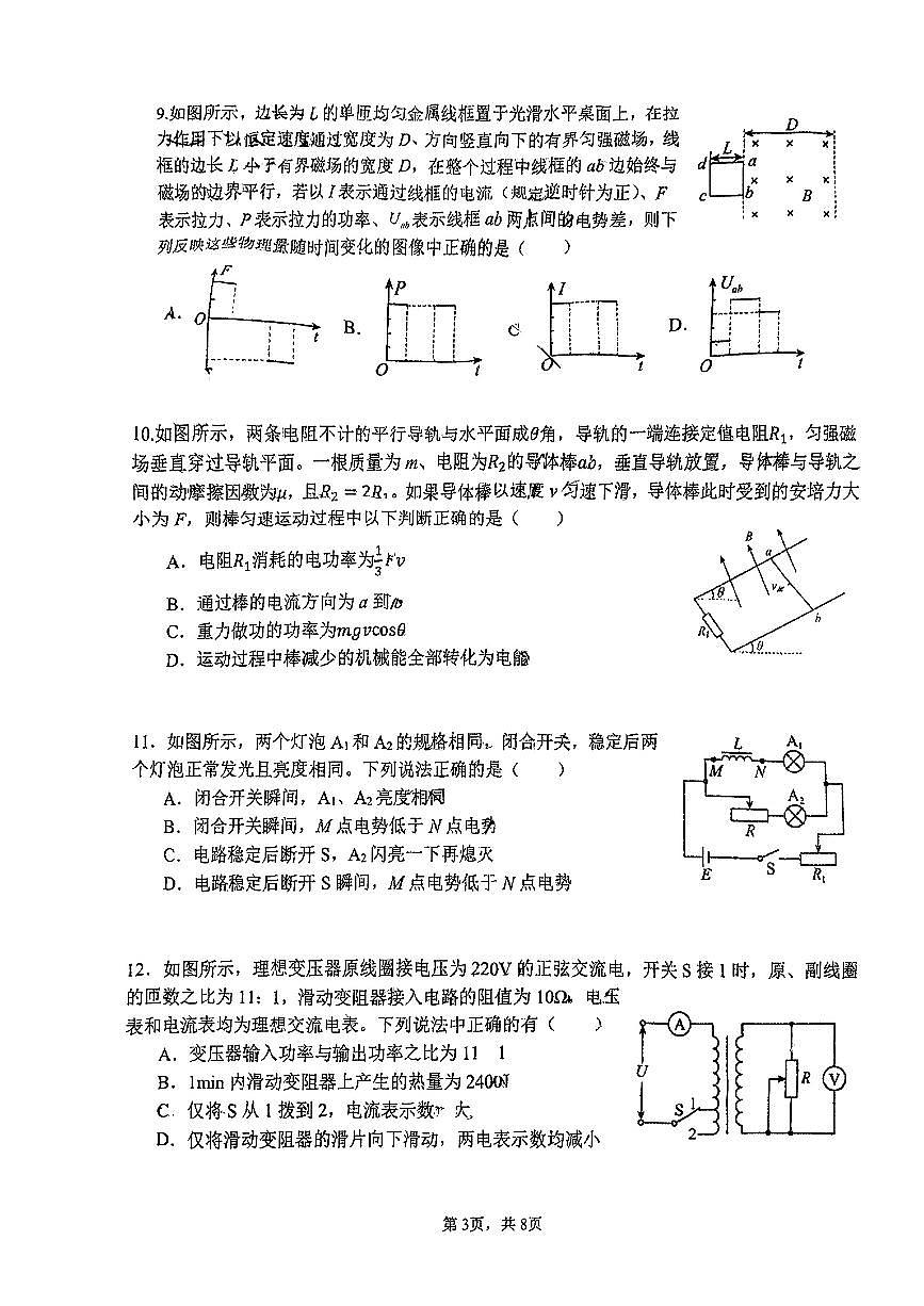 2025北京清华附中朝阳学校高二（下）期中真题物理试卷第3页