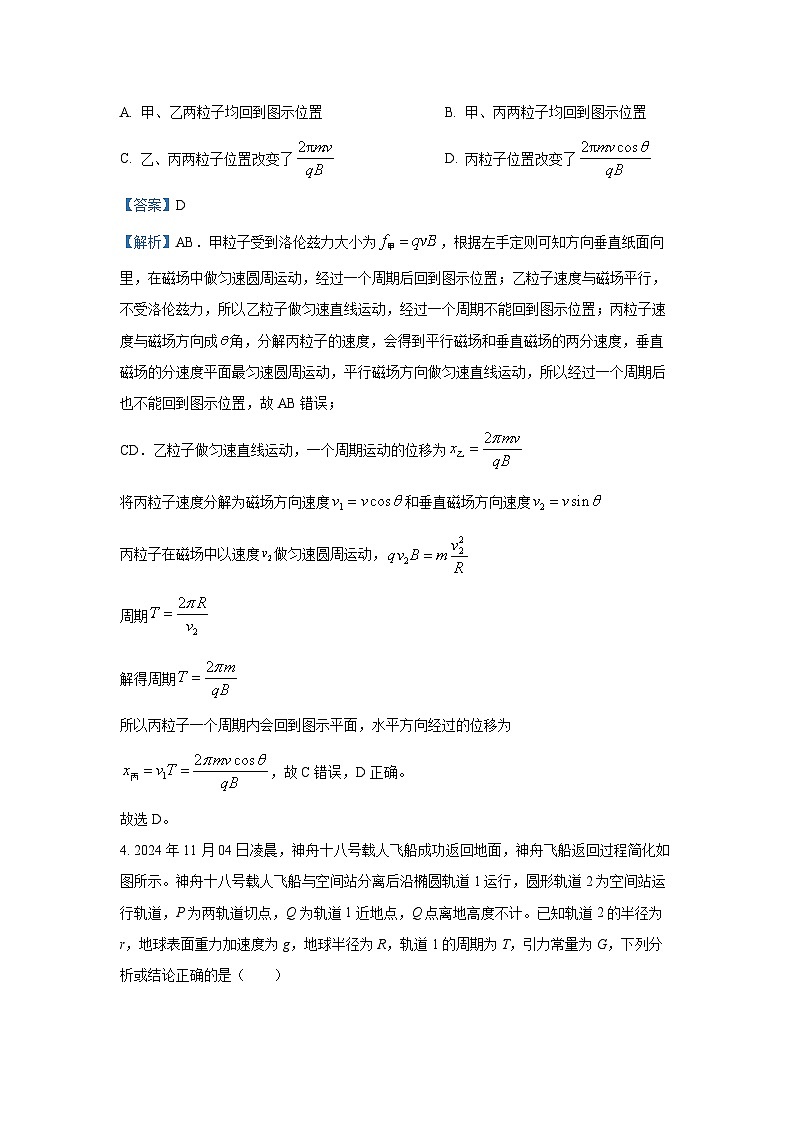 2025届江西省萍乡市高三下学期二模考试物理试卷（解析版）第3页