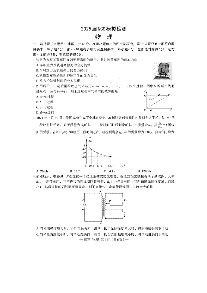 2025届江西省南昌市NCS高三下学期第二次模拟考试（图片版）物理试卷第1页
