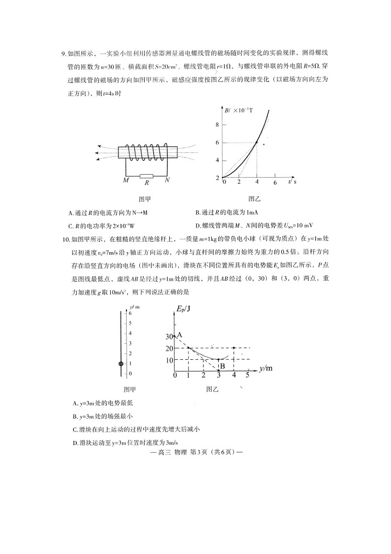 2025届江西省南昌市NCS高三下学期第二次模拟考试（图片版）物理试卷第3页