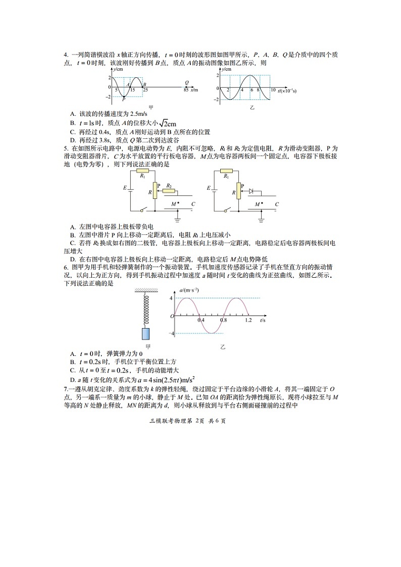 2025届江西省高三下学期4月适应性联考（图片版）物理试题第2页