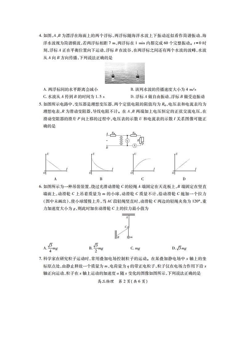 2025届江西省赣州市于都县第二中学等多校高三下学期4月联考（图片版）物理试题第2页