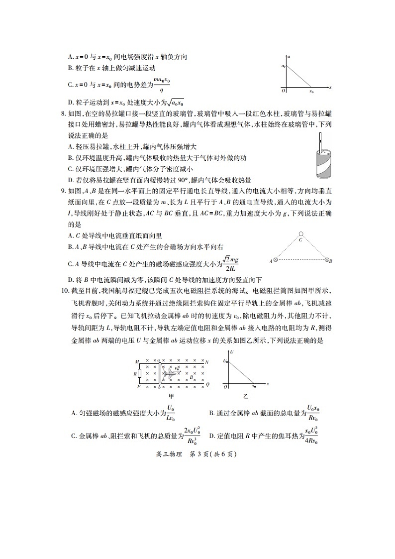 2025届江西省赣州市于都县第二中学等多校高三下学期4月联考（图片版）物理试题第3页