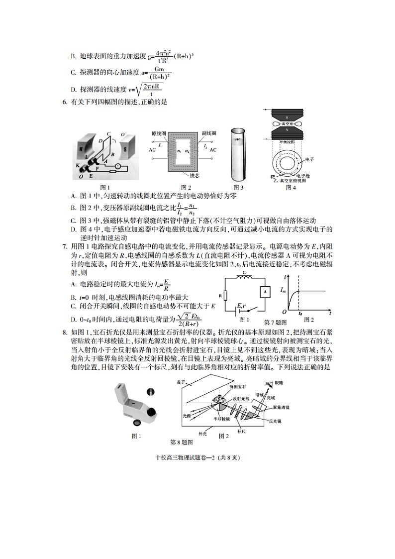 2025届浙江省金华十校高三下学期模拟考试物理（图片版）试卷第2页