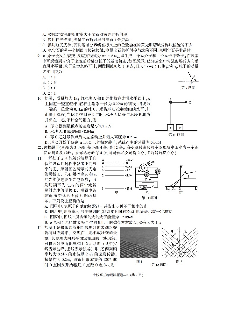 2025届浙江省金华十校高三下学期模拟考试物理（图片版）试卷第3页