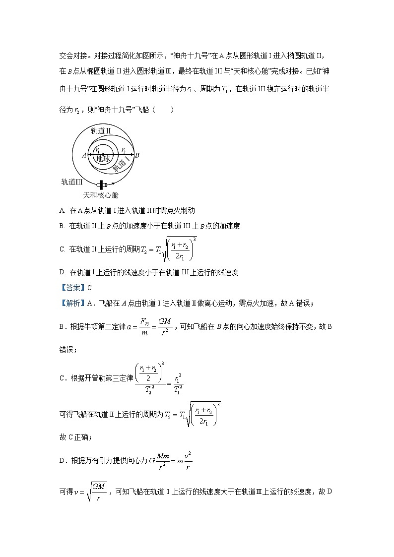 2025届新疆维吾尔自治区喀什地区高三下学期4月适应性检测物理试卷（解析版）第2页