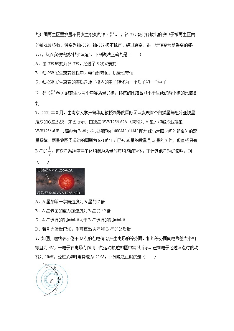 2025届天津市普通高中学业水平等级性考试模拟（三）物理试题第3页