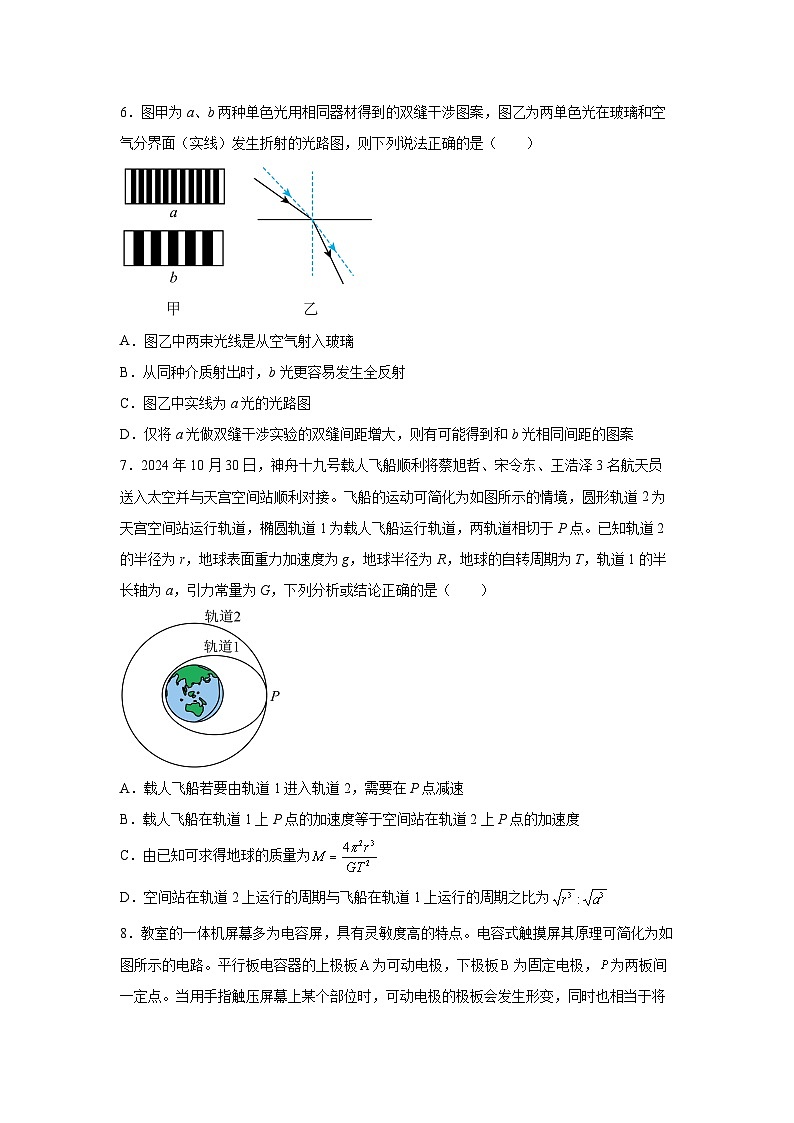 2025届天津市普通高中学业水平等级性考试模拟（二）物理试题第3页