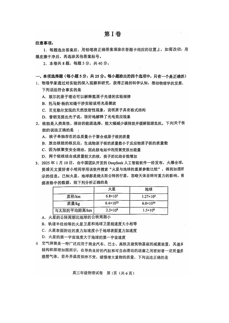 2025届天津市和平区高三下学期第二次模拟（图片版）物理试卷第1页