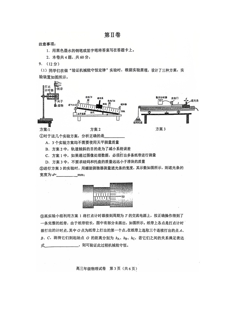 2025届天津市和平区高三下学期第二次模拟（图片版）物理试卷第3页