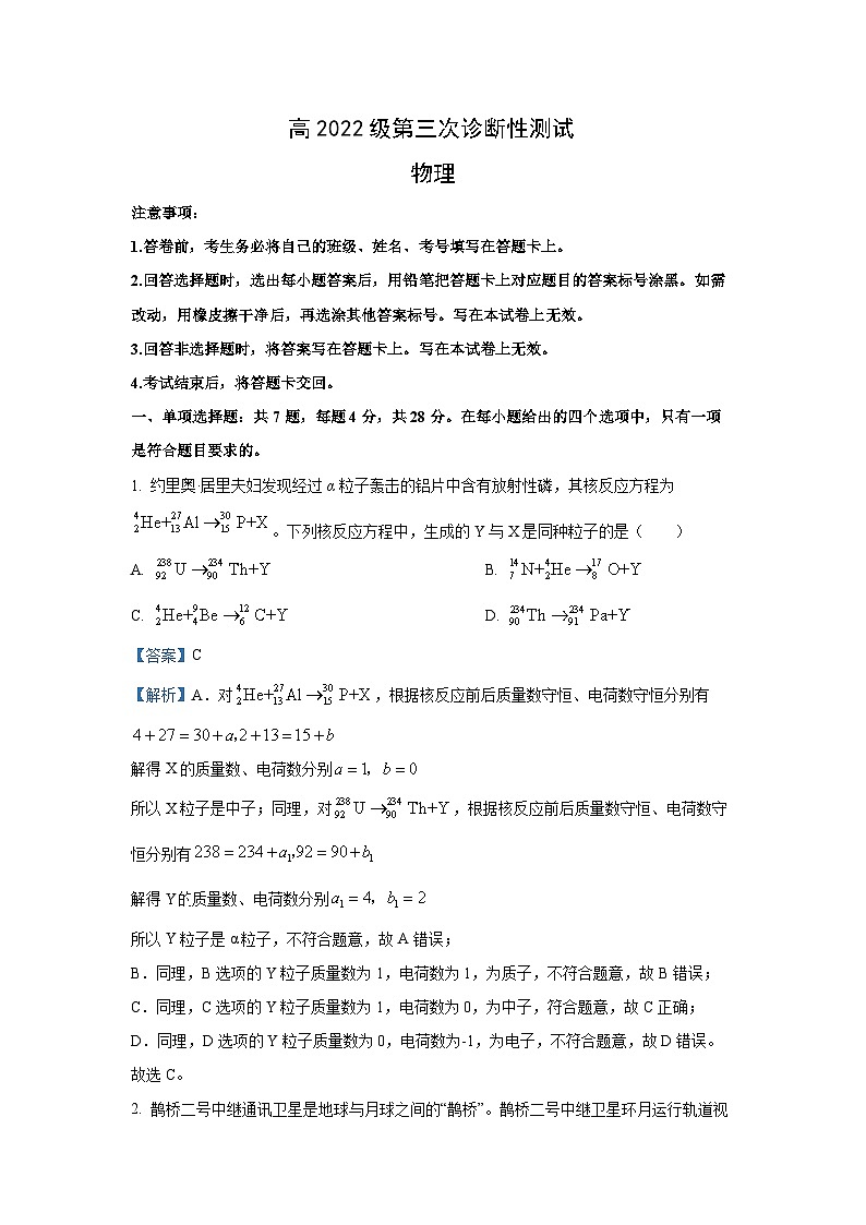 2025届四川省遂宁市高三下学期4月三诊物理试题（解析版）第1页