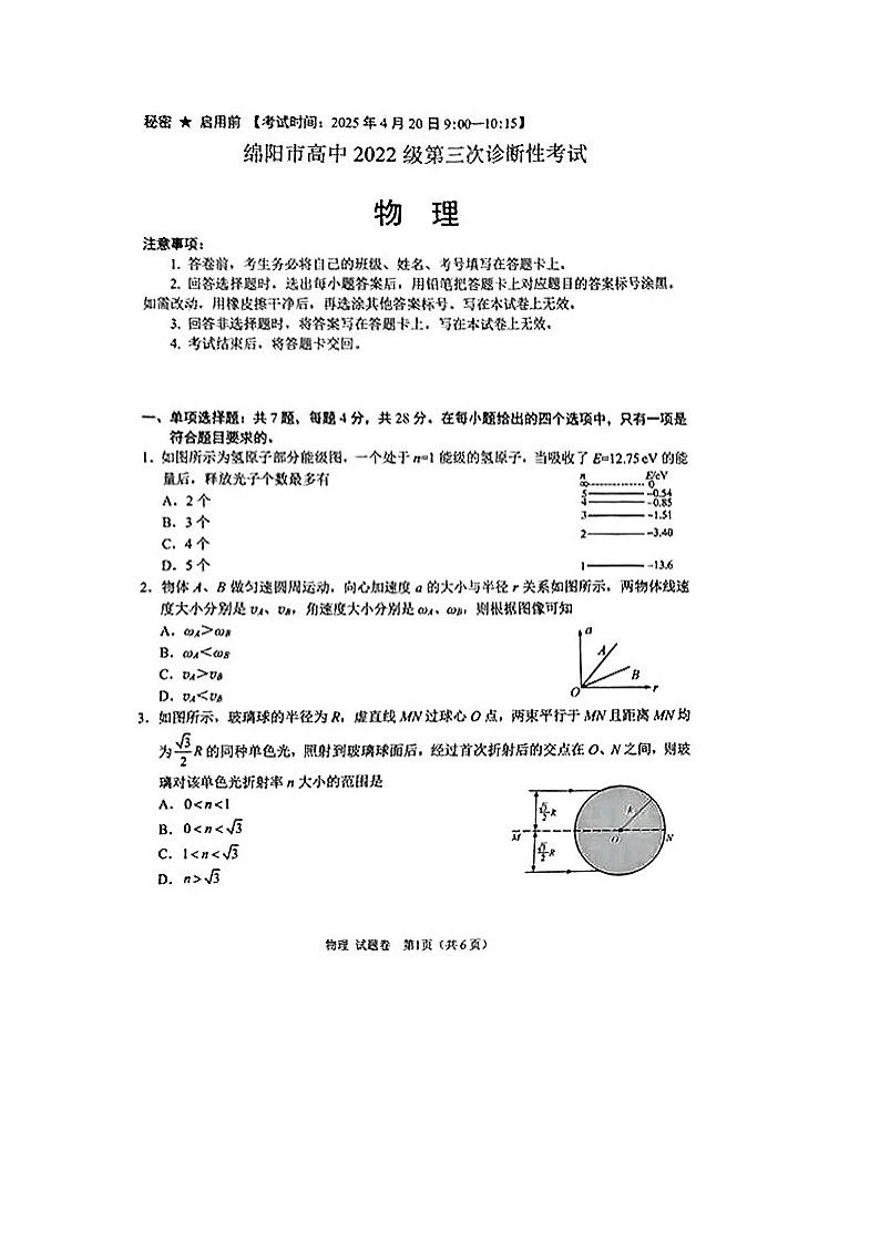 2025届四川省绵阳市高三下学期三诊（图片版）物理试卷第1页