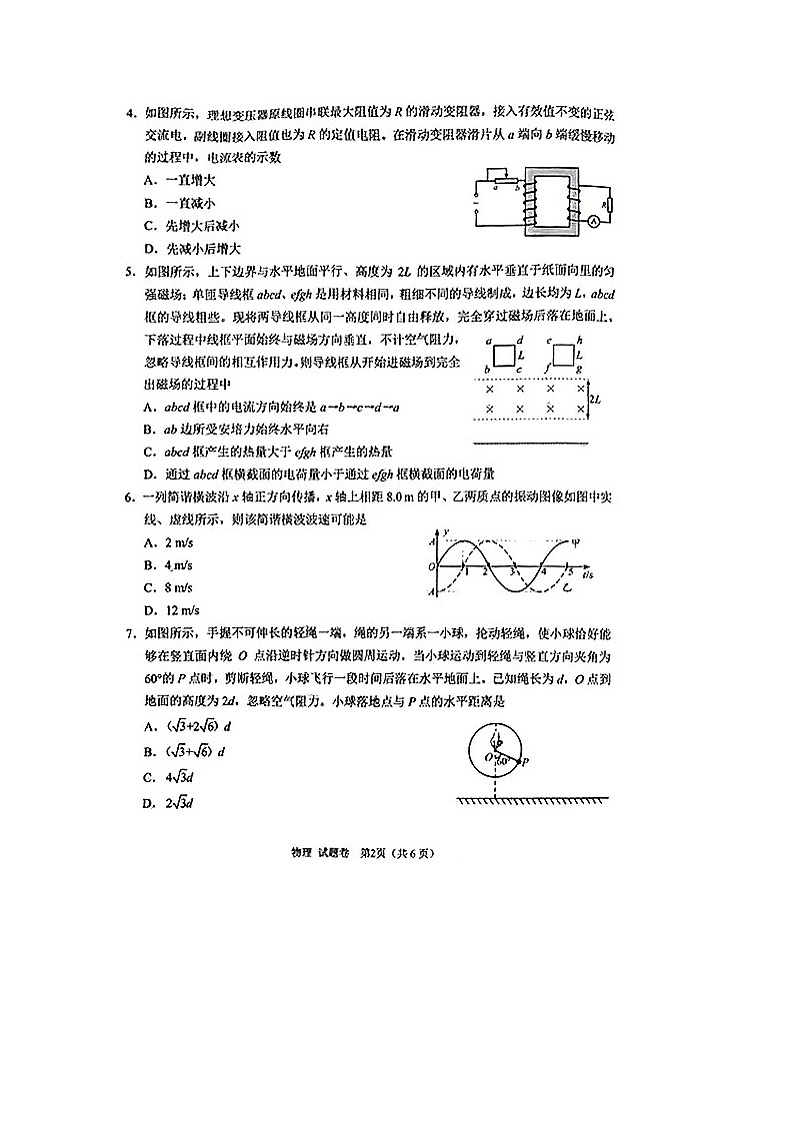 2025届四川省绵阳市高三下学期三诊（图片版）物理试卷第2页