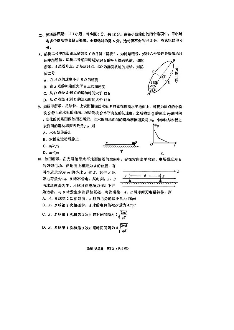 2025届四川省绵阳市高三下学期三诊（图片版）物理试卷第3页